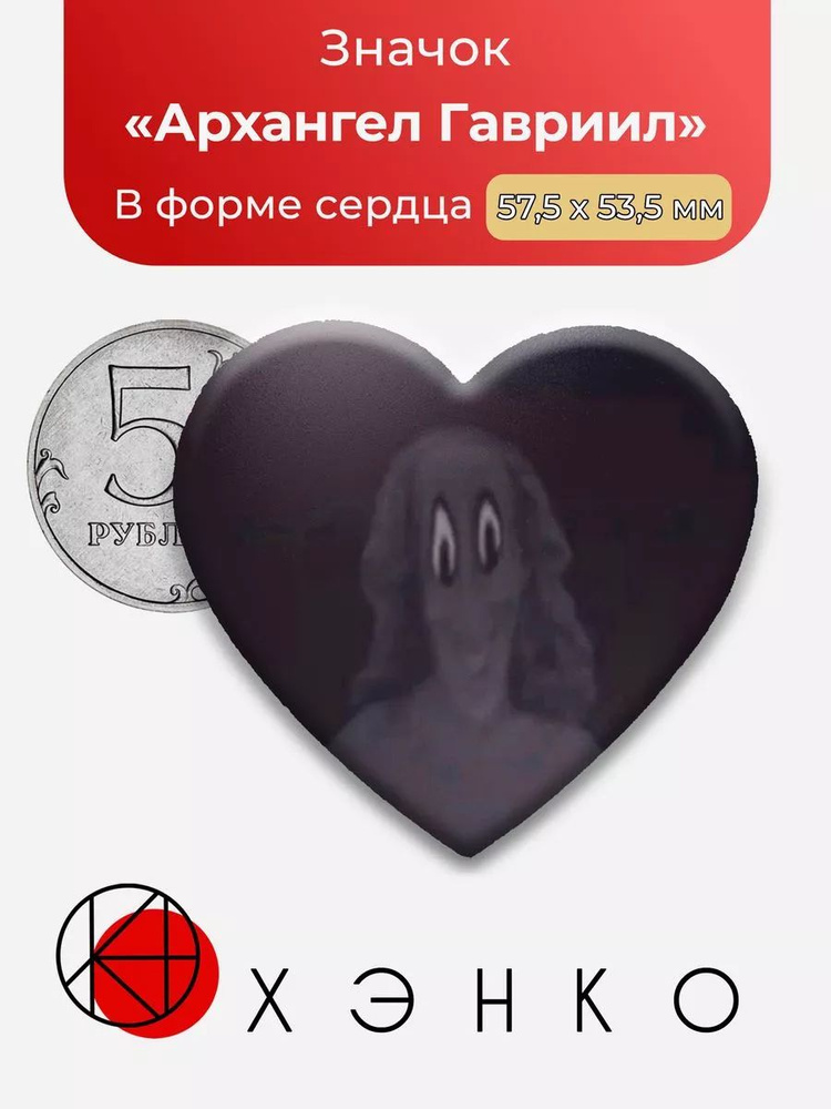 ХЭНКО Значок #1