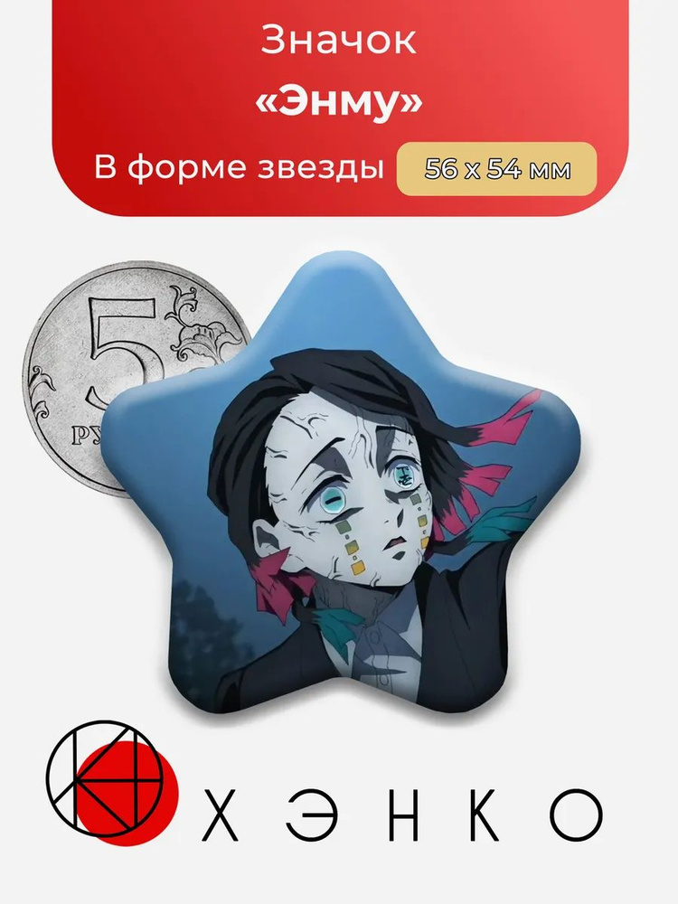 ХЭНКО Значок #1