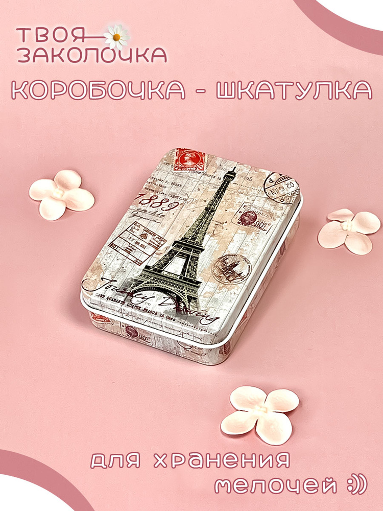 Шкатулка #1