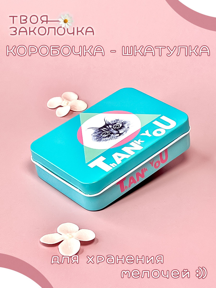 Шкатулка #1