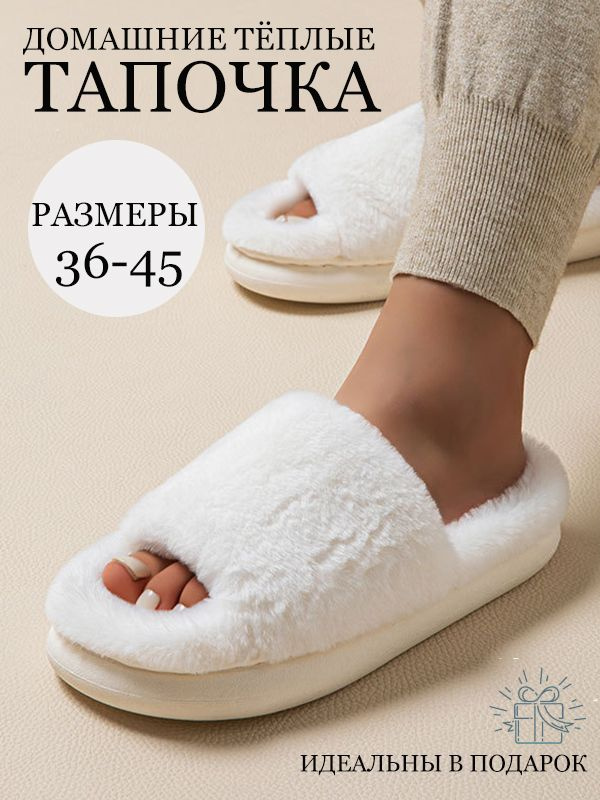 Тапочки #1