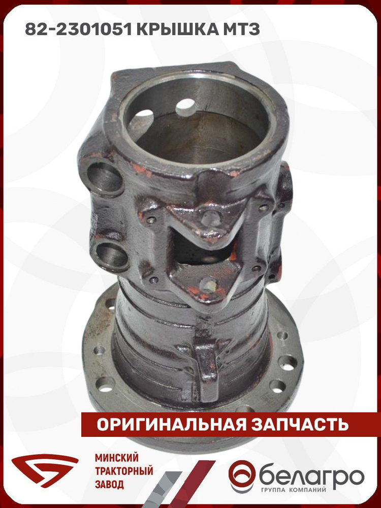 Крышка корпуса дифференциала переднего моста МТЗ-82-950