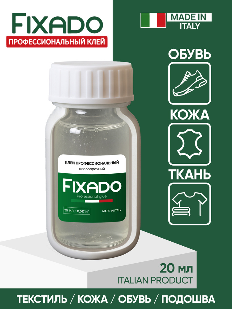 Клей для обуви и подошвы, кожи, текстиля и ПВХ. Водостойкий Прозрачный FIXADO 20мл #1