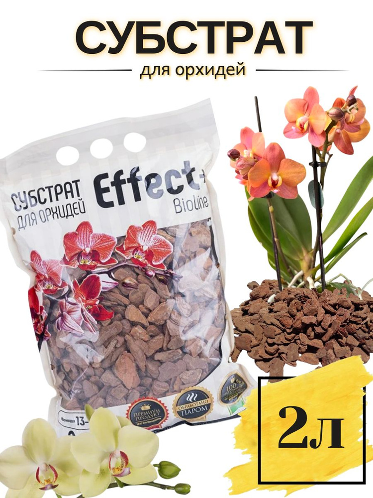 Субстрат для орхидей 2л Effect+ #1