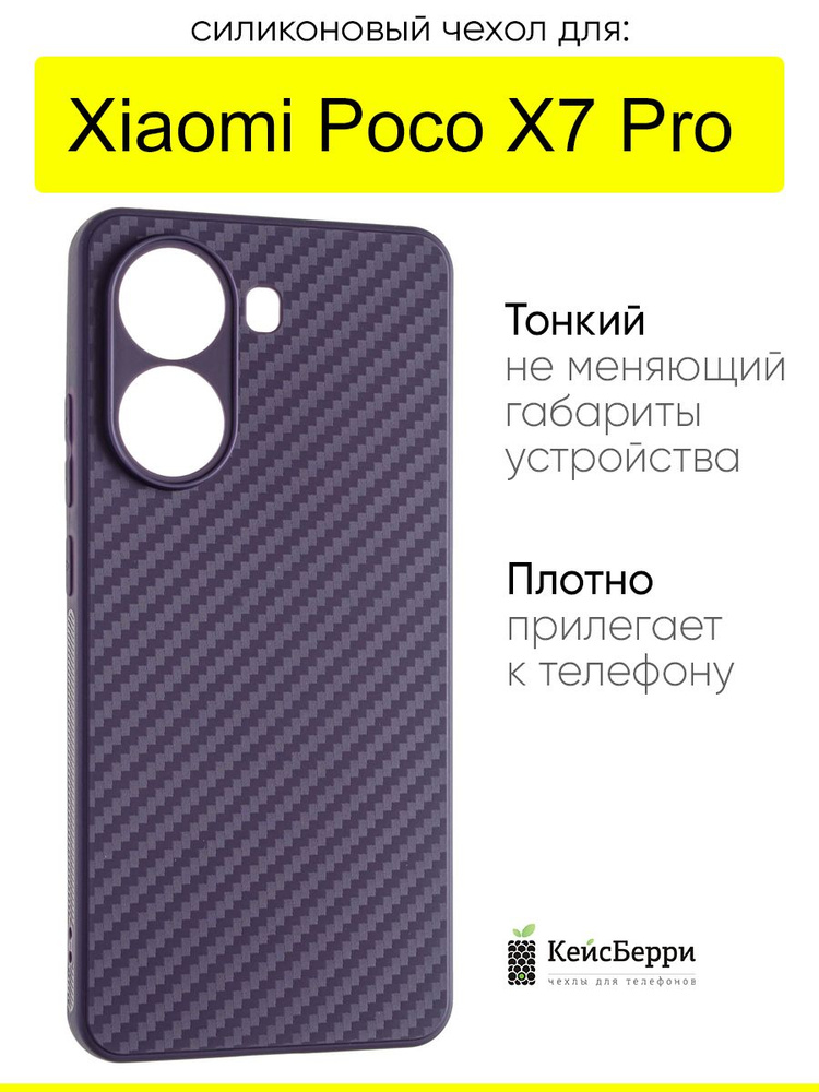 Чехол для Xiaomi Poco X7 Pro, серия Carboniferous #1