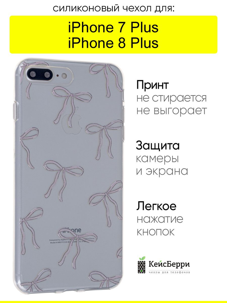 Чехол для iPhone 7 Plus, 8 Plus, серия Clear #1
