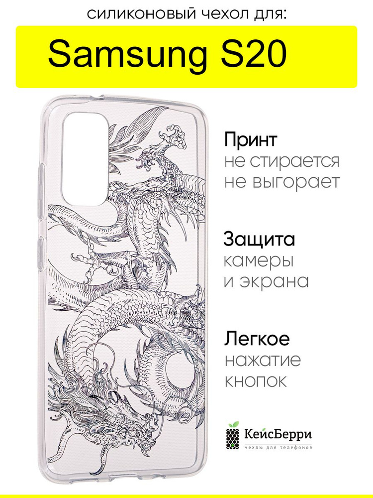 Чехол для Samsung Galaxy S20, серия Clear #1