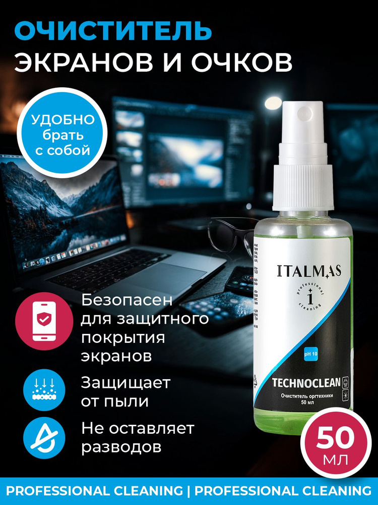 Спрей для экранов мониторов, телевизоров, телефонов, ноутбуков, очков, 50 мл #1