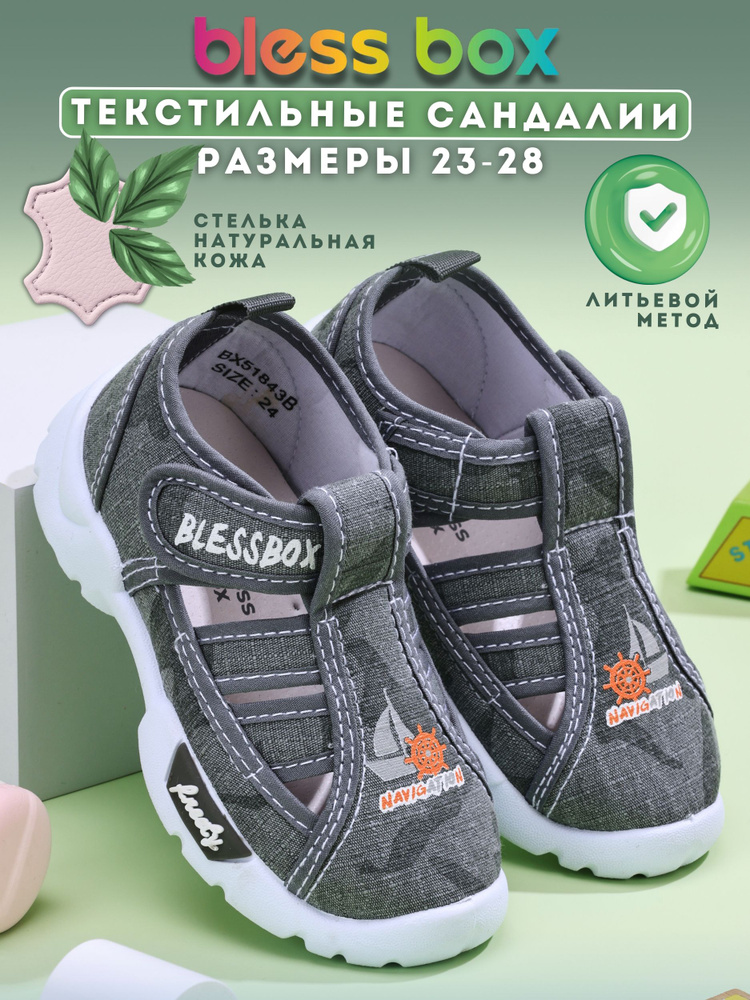 Сандалии BlessBox #1
