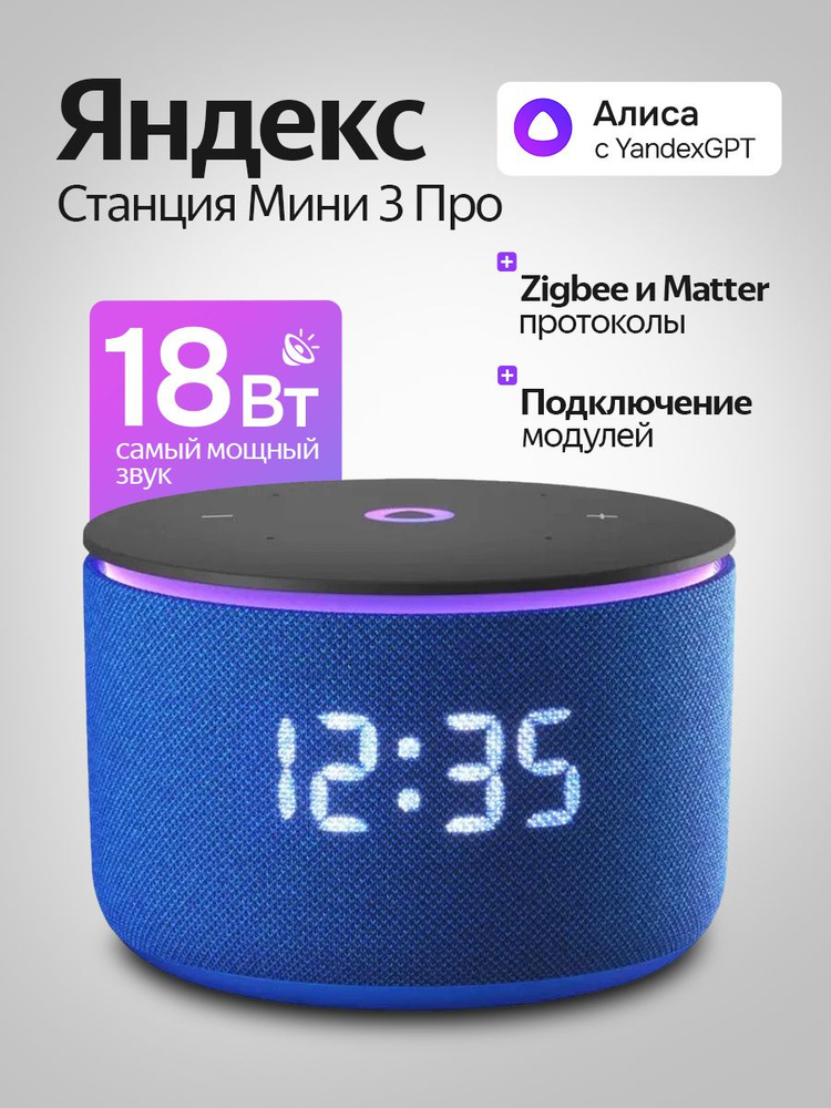 Яндекс Станция Мини 3 Про с Алисой, Zigbee, синий, 18 Вт #1