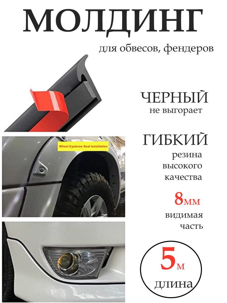 Уплотнитель автомобильный #1