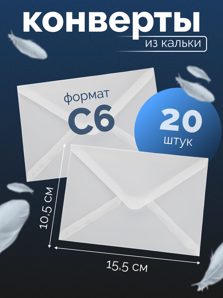 Конверт #1