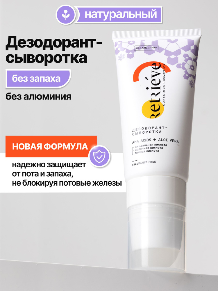 Retrieve Дезодорант 75 мл #1