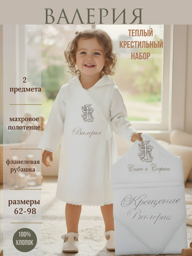 Одежда для крещения #1