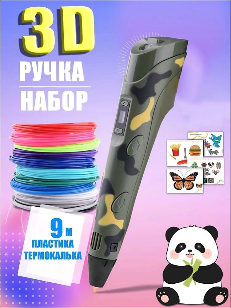 3D-ручка #1