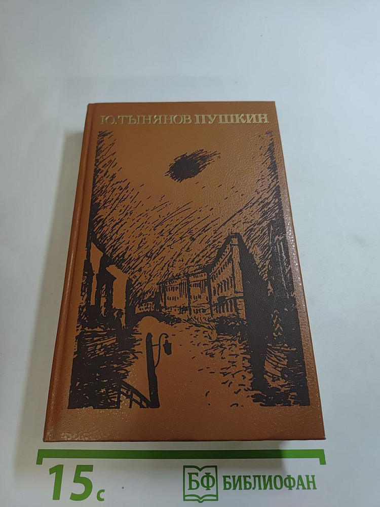 Пушкин | Книга б/у #1