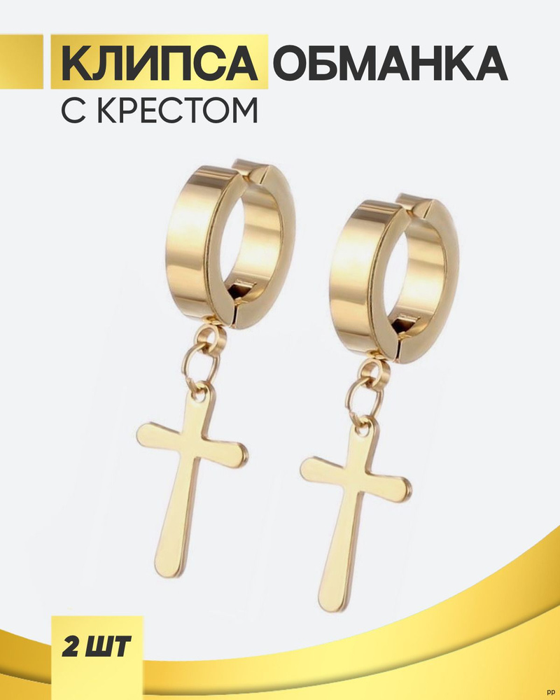 Серьги каффы #1