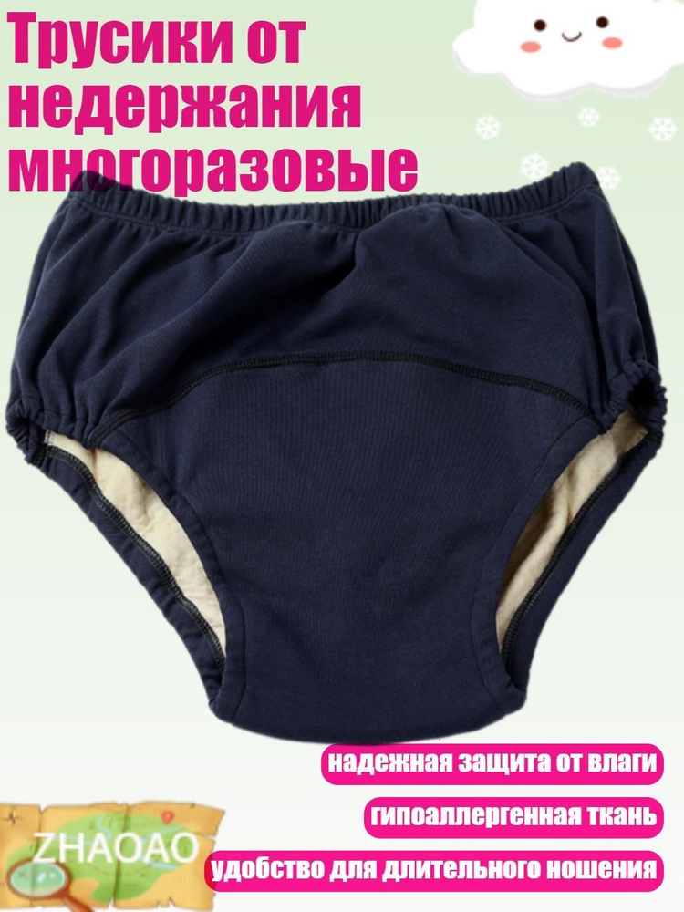 Трусы #1