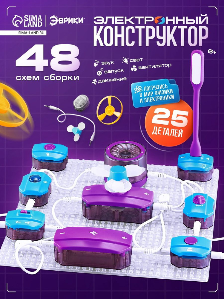 Электронный конструктор 25 деталей 48 схем #1