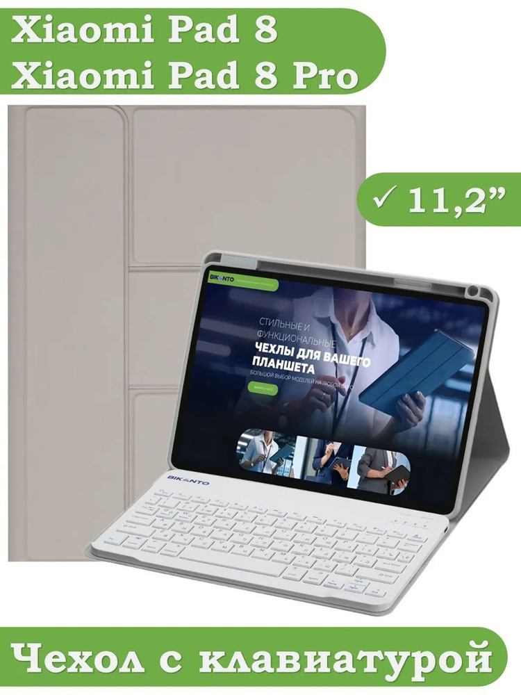 Чехол с клавиатурой для Xiaomi Pad 8, Pad 8 Pro купить на OZON по