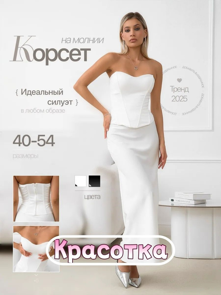 Корсет #1