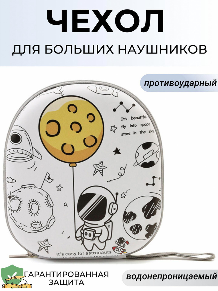 Чехол для наушников #1