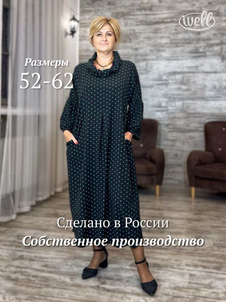 Платье ivell платье #1
