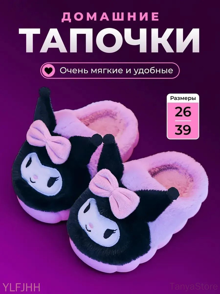 Тапочки #1