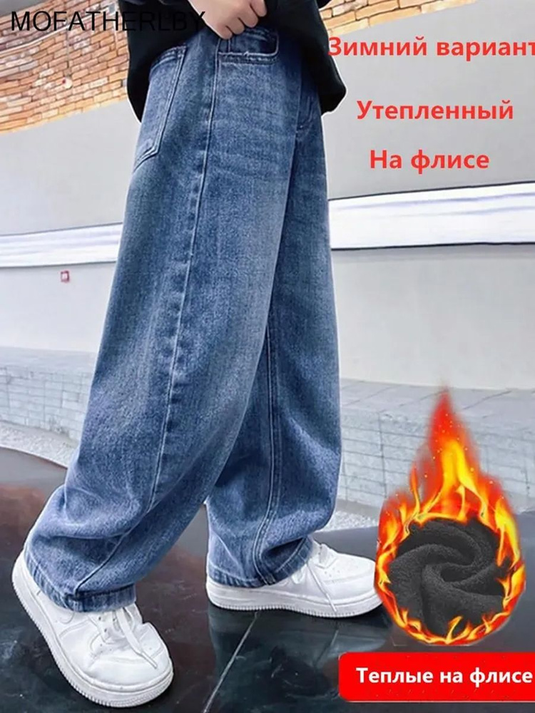 Джинсы #1
