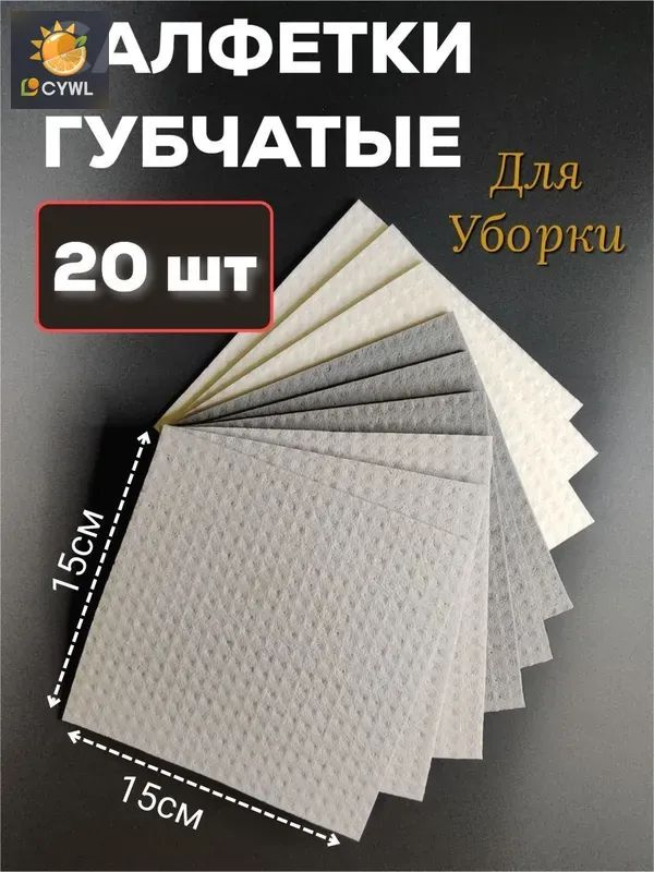 Тряпка, 20 шт #1