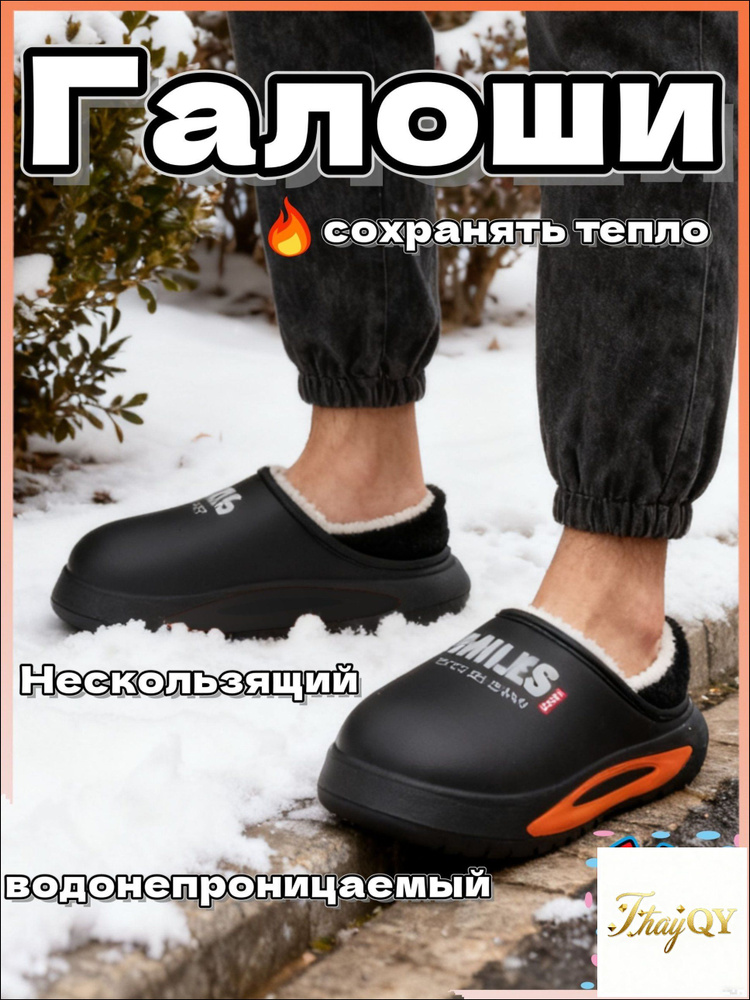 Галоши #1