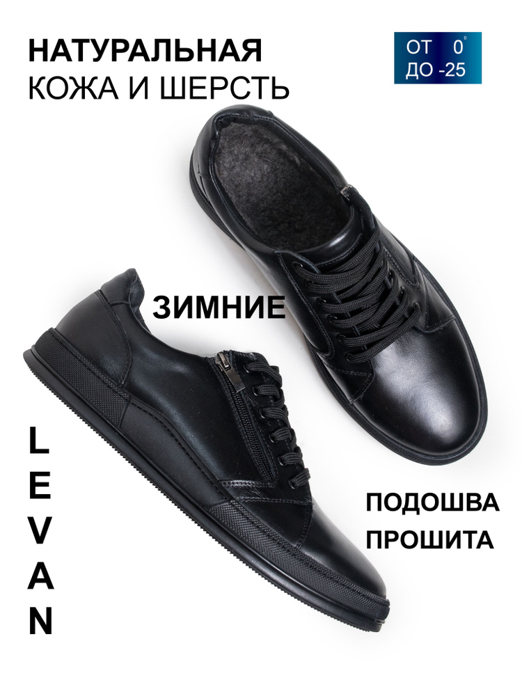 Кеды LEVAN 21NW #1