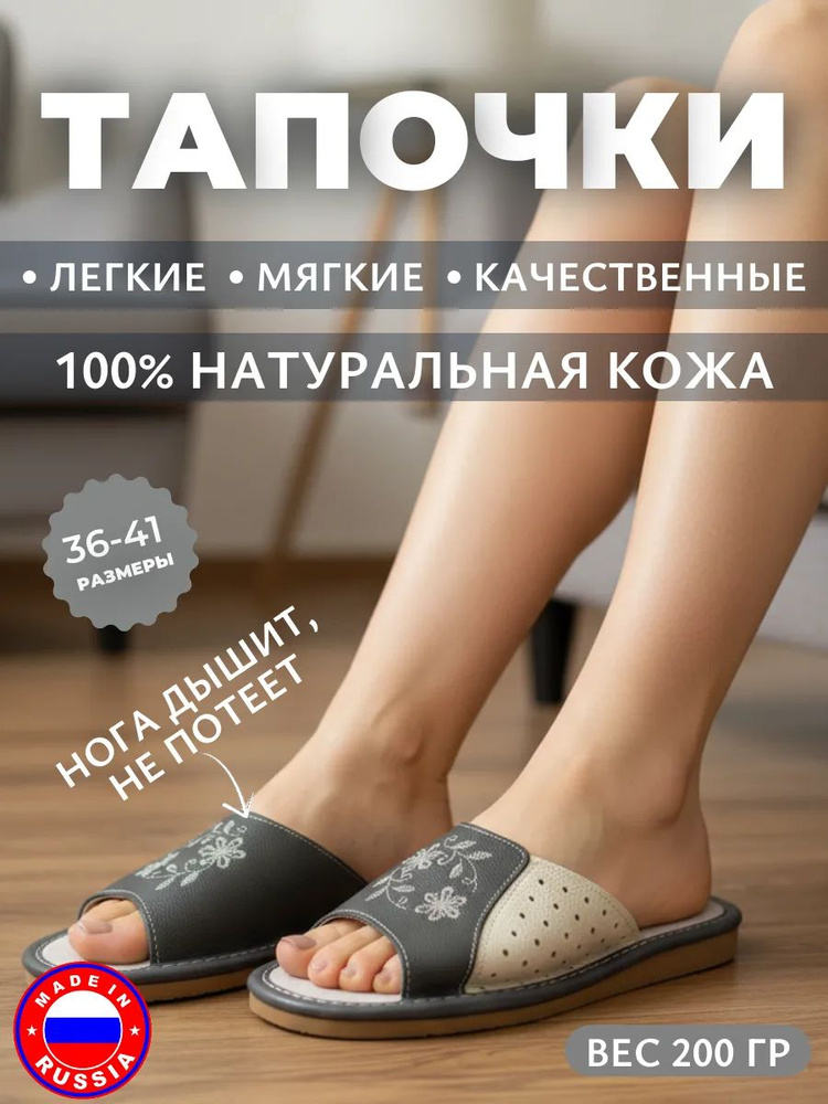 Тапочки #1