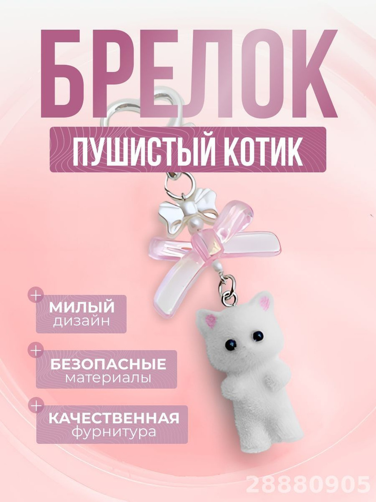 Брелок #1