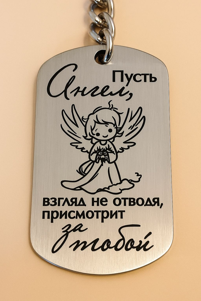 Брелок #1