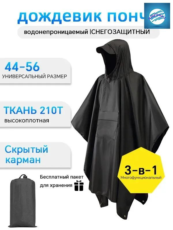 Дождевик #1