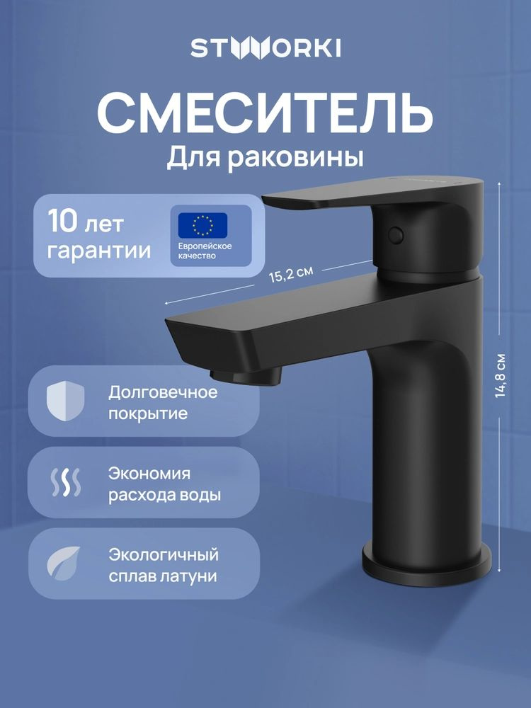 Смеситель для раковины STWORKI Хельсинки S33010BK матовый черный, латунь, рычажный, кран для ванной в #1