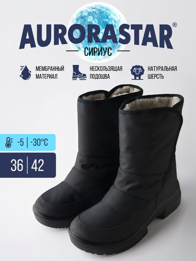 Дутики AURORASTAR #1