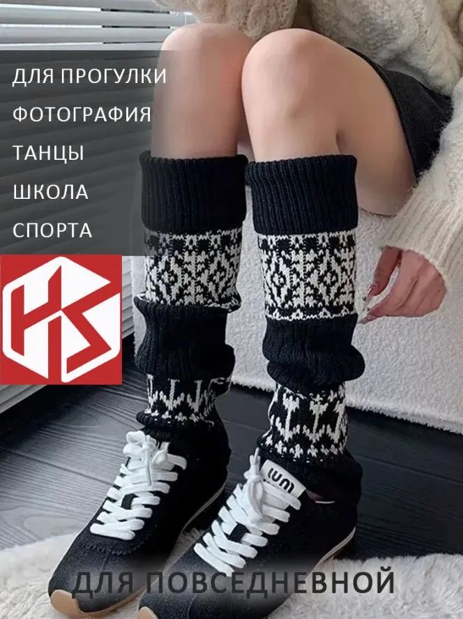 Гетры #1