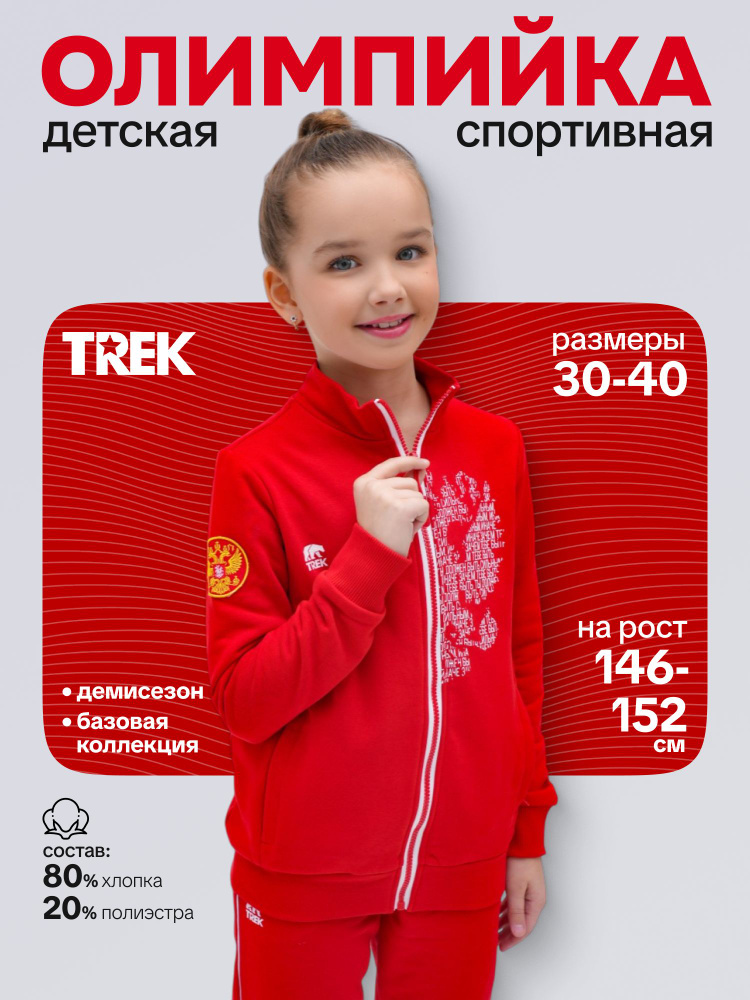 Олимпийка #1