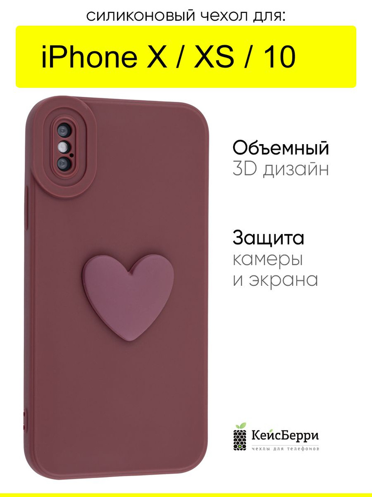 Чехол для iPhone X, XS, 10, серия 3D Сердце #1
