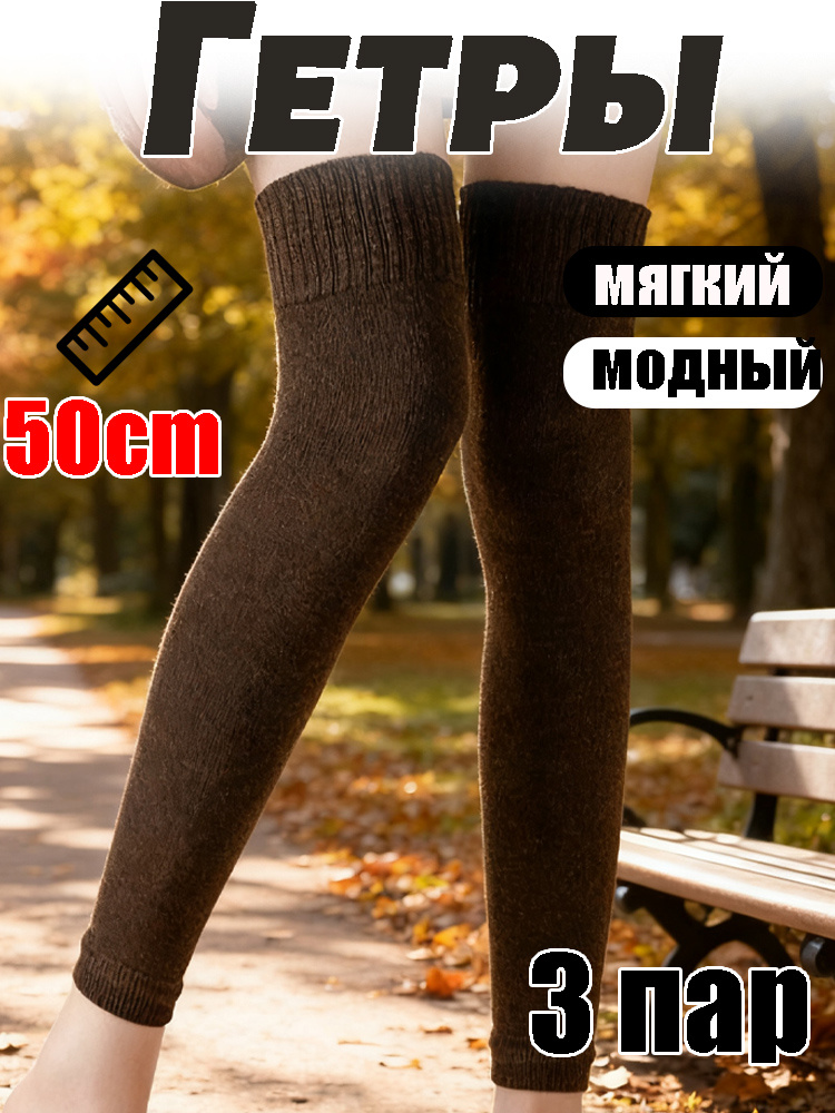 Гетры #1