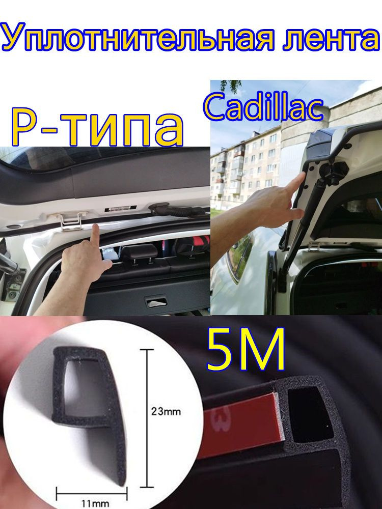 Уплотнитель автомобильный #1