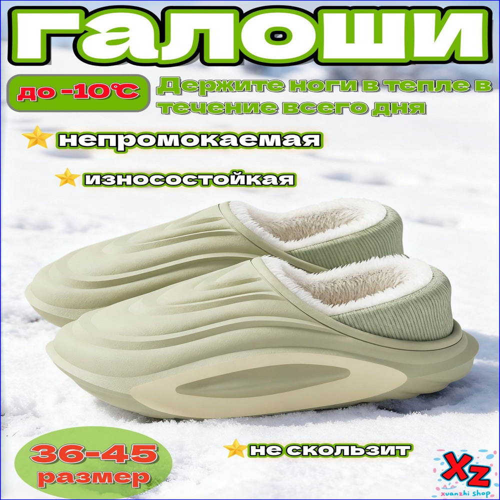 Галоши #1