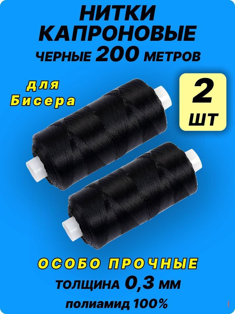 Нитки #1
