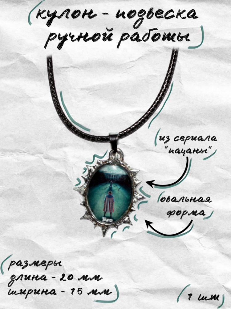 Подвеска #1
