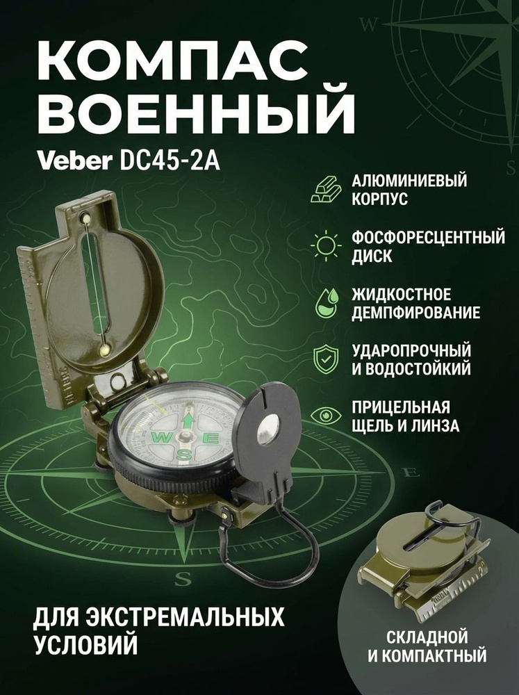 Компас DC45-2A #1
