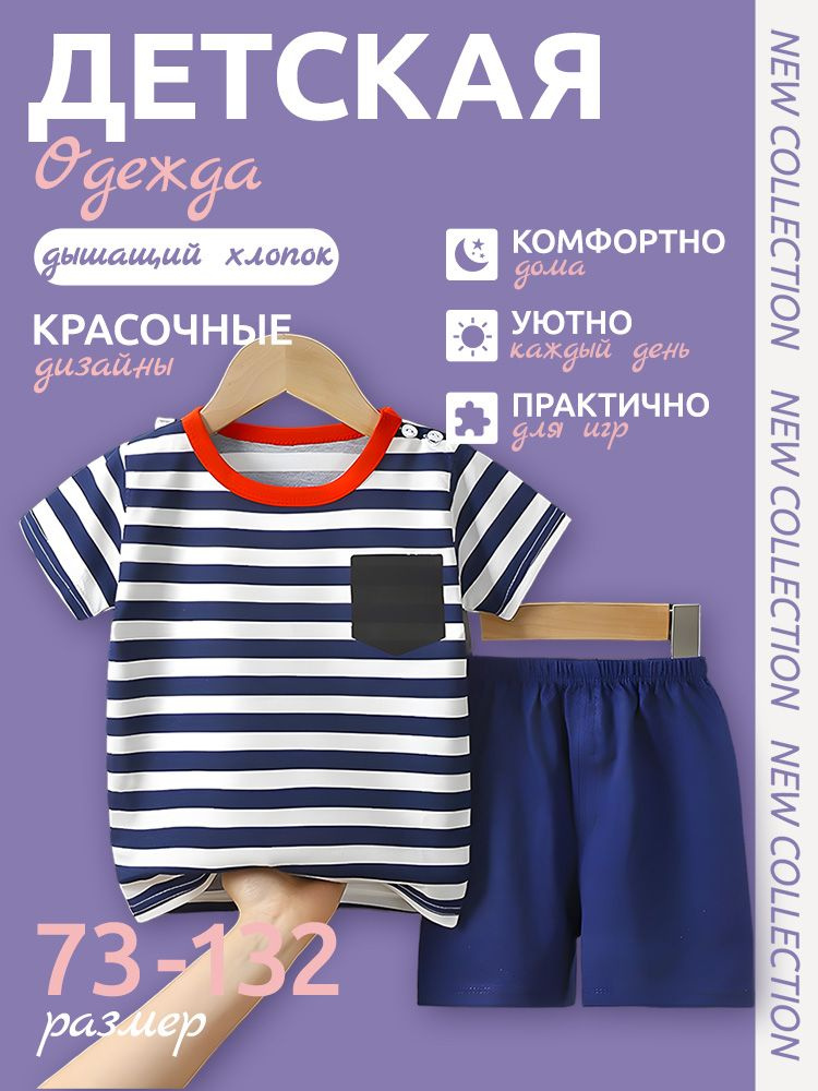 Комплект одежды #1