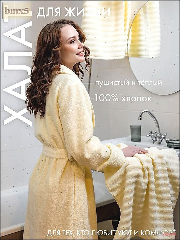 Халат #1