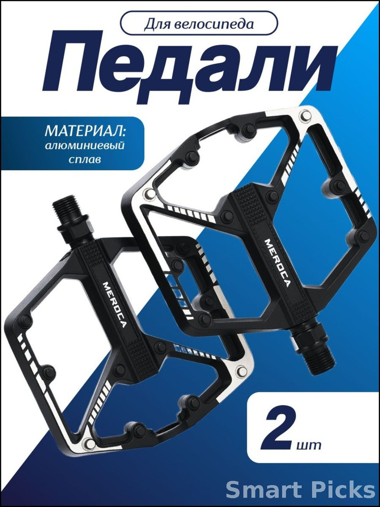 Педали #1